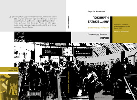 11.11.2025 Buchcover des in ukrainischer Sprache erschienenen Buches von Kerstin Hommel